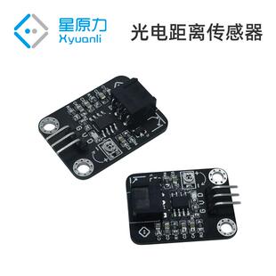 光电距离感应传感器 光电感应 光电开关 光电传感器 光电模块