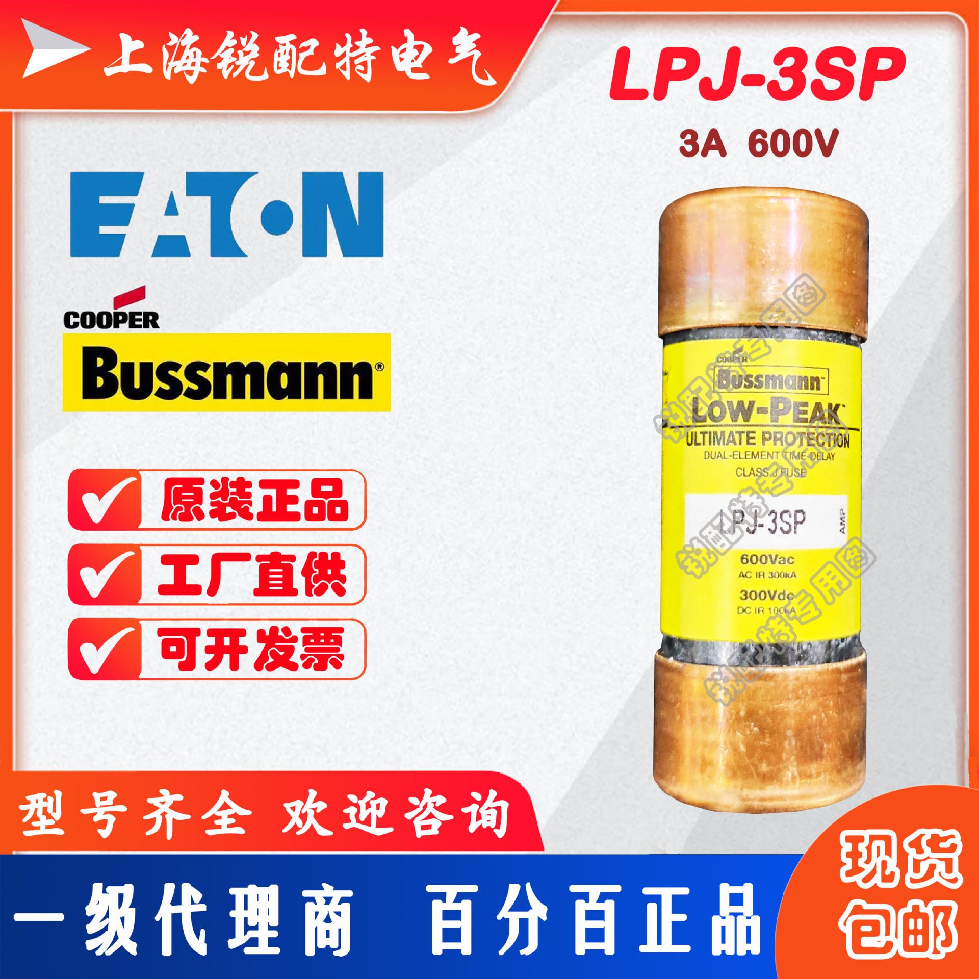 LPJ-3SP 延时保险丝 600V 3A 巴斯曼BUSSMANN熔断器