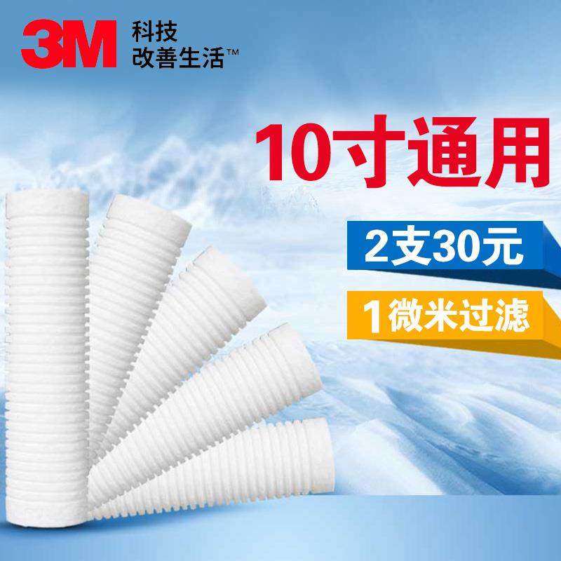 3M净水器PP棉Y16前置滤芯家用10寸1UM微米纯水机粗过滤通用棉滤芯