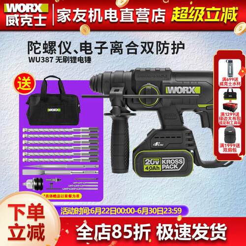 威克士轻型电锤WU387大功率电镐混凝土电动冲击钻多功能电动工具