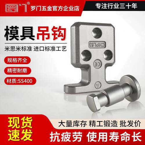 模具配件吊钩米思米标准头部加大型吊钩CHPL CHFL 铸入型起重吊棒