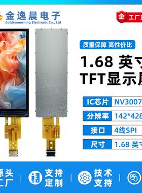 金逸晨1.68寸TFT液晶屏NV3007小屏142x428显示器LCD长条屏SPI彩屏