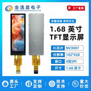 金逸晨1.68寸TFT液晶屏NV3007小屏142x428显示器LCD长条屏SPI彩屏