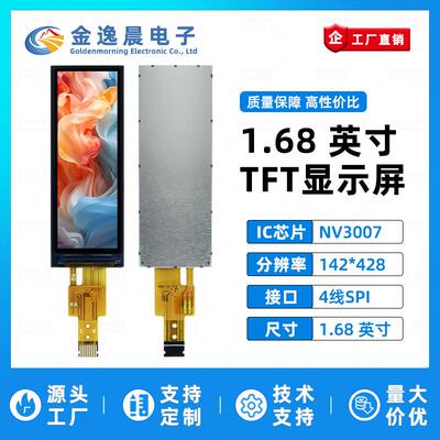 金逸晨1.68寸TFT液晶屏NV3007小屏142x428显示器LCD长条屏SPI彩屏