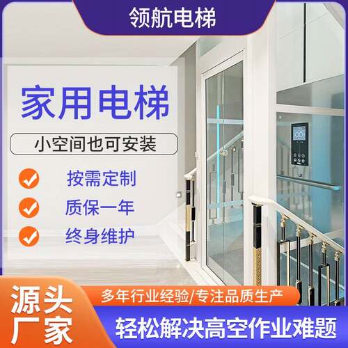 新款家用别墅观光液压电梯生产工厂复式阁楼二三四层家用电梯