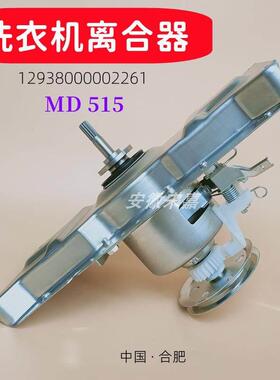 MD洗衣机离合器总成MB80V331 MB80ECO MB80C10M MB80KQ3 MB80P11