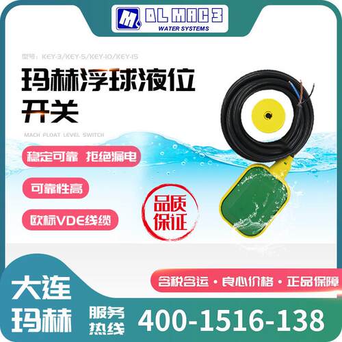 大连浮球液位开关KEY-3电缆水位控制器水塔水箱自动控制现货