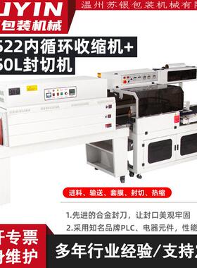 苏银全自动L型FQL450封切机配BSL4020热收缩包装机收缩机商用塑封