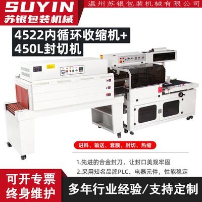 苏银全自动L型FQL450封切机配BSL4020热收缩包装机收缩机商用塑封