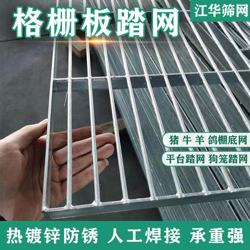 鸽舍扁铁地网钢格栅板鸽棚平台专用热浸镀锌格栅板猪牛羊狗笼脚踏