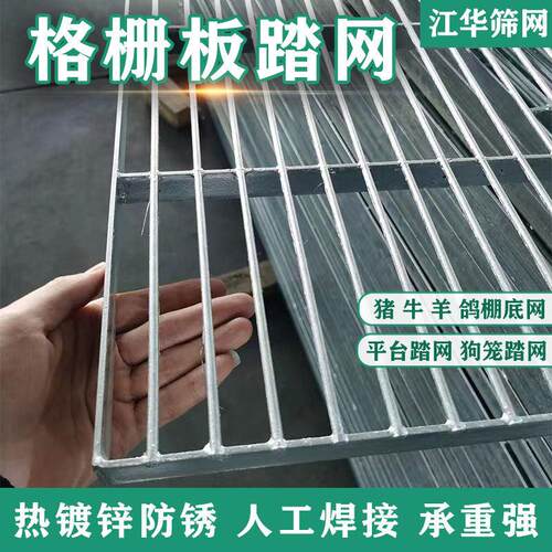 鸽舍扁铁地网钢格栅板鸽棚平台专用热浸镀锌格栅板猪牛羊狗笼脚踏