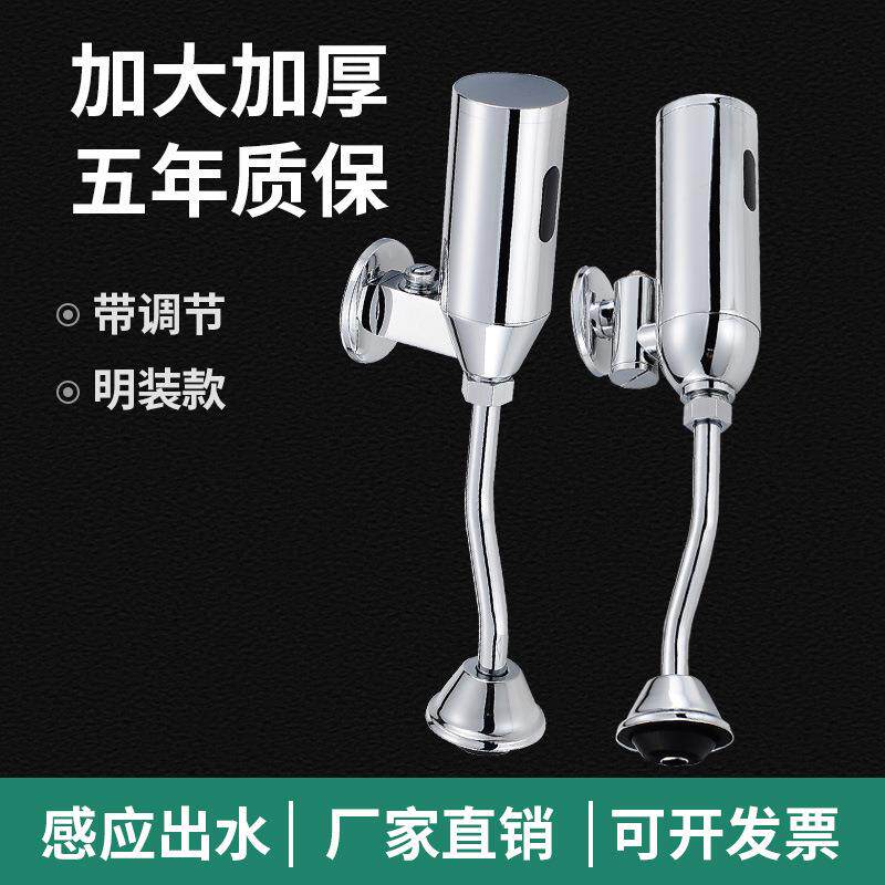明装智能感应冲水器小便冲洗阀冲水阀小便感应器小便池感应器配件