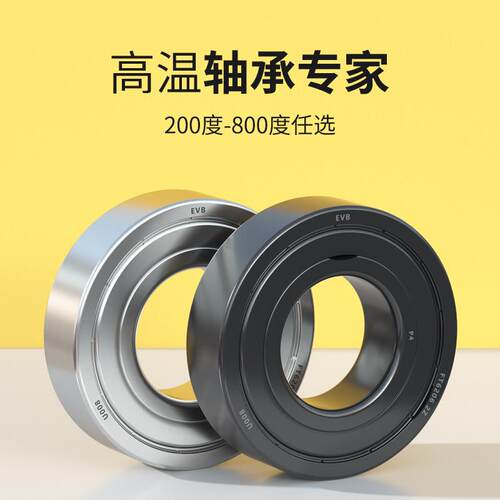 EVB进口耐高温高速轴承大全800度6200 6201 6202 6203 6204 6205