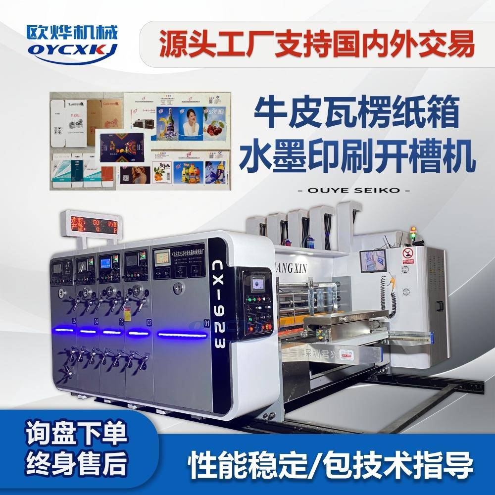 纸箱机械设备高速水墨印刷开槽模切机全自动纸箱三色印刷机