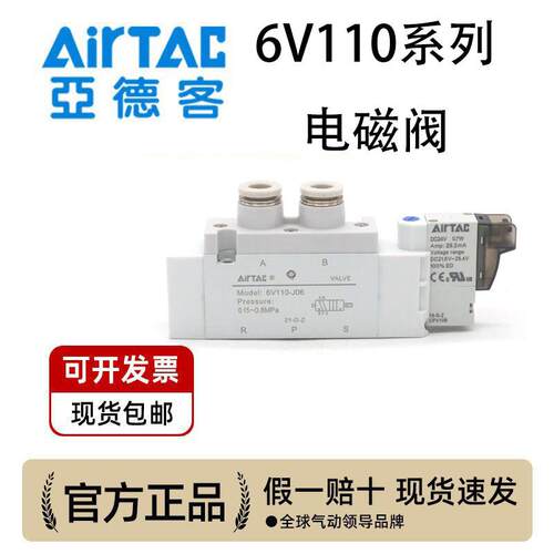 亚德客快插接头接管型电磁阀6V0510J04/6V110J06/6V210J08-B-050