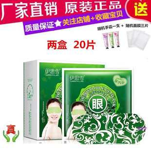 2盒伊思雪艾草蒸汽睡眠眼罩遮光缓解眼疲劳淡化黑眼圈护眼膜舒缓