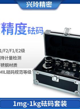 1mg-1kg砝码套装m1f2f级不锈钢砝码盒装校准高精度天平秤标准法码