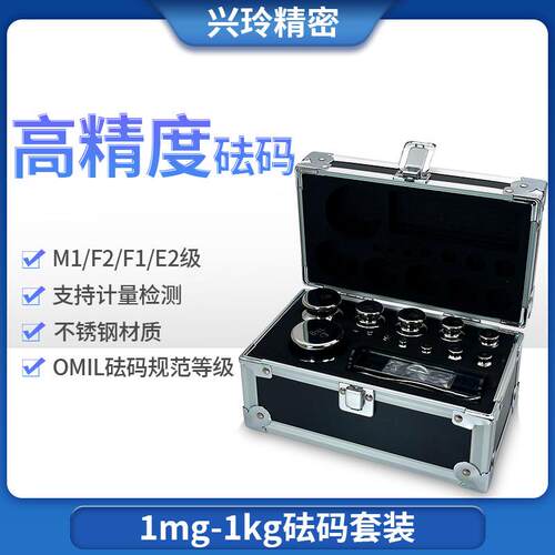 1-1kg砝码套装m1f2f级不锈钢砝码盒装校准高精度天平秤标准法码
