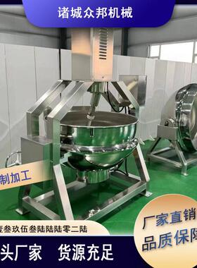 定制可倾斜糖浆梨膏搅拌炒锅凉粉米浆豆腐熬酱机火锅炒料机电加热