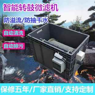 转鼓微滤机周转箱鱼池养殖过滤器锦鲤鱼池生化池自动清洗循环系统