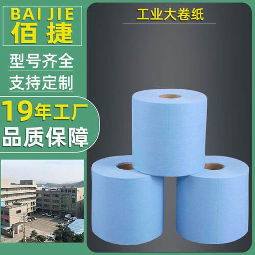 佰捷白色蓝色除污吸油吸水点断擦拭纸25*38工业大卷无尘纸