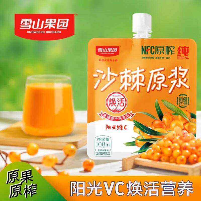 雪山果园 NFC原榨沙棘原浆 纯鲜榨沙棘汁 新疆沙棘特产108ml*10袋