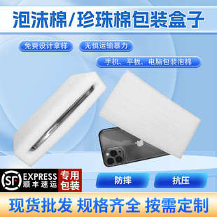 盒子邮寄快递专用珍珠棉盒异型 手机平板珍珠棉保护套EPE泡沫包装