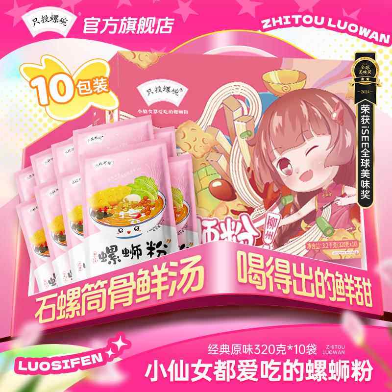 袋装柳州螺蛳粉【礼盒装】只投螺碗广西柳州速食螺蛳粉320g*