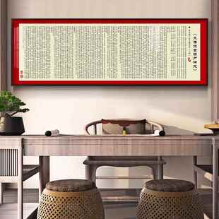 楞严咒挂画餐厅字画客厅沙发背景墙装饰画书房茶室楞严经禅意壁画