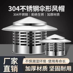 304不锈钢伞型排烟管帽屋顶天台柴火炉烟囱防雨帽室外排气管罩