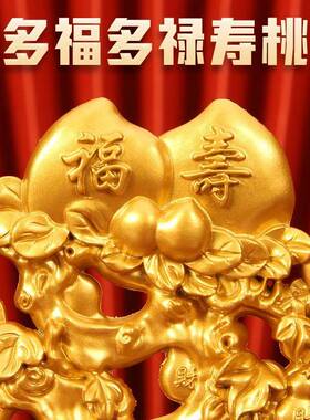 金属实寿寿桃摆件祝品合金五福临门礼葫芦玄关贺寿老心人生沙金寿