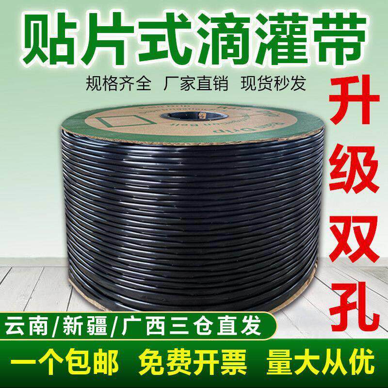 滴灌带农用贴片式滴灌管地水果草莓玉米16mm单双孔大棚蔬菜微喷溉