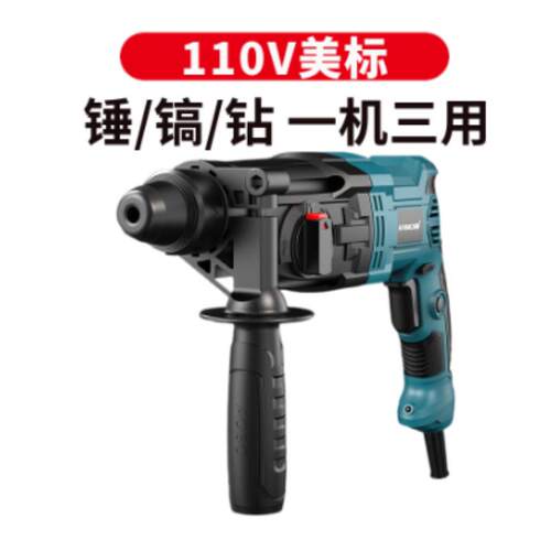110v轻型电锤冲击钻转打混凝土打墙孔家用工业两用大功率小型电钻