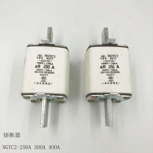 飞灵NGTC2(RS33)315A 350A 400A aR快速熔断器 上海电器陶瓷厂