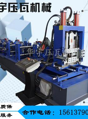 华宇CZ型钢机Z型钢机 CZ檩条成型压瓦机 快速换型CZ一体机