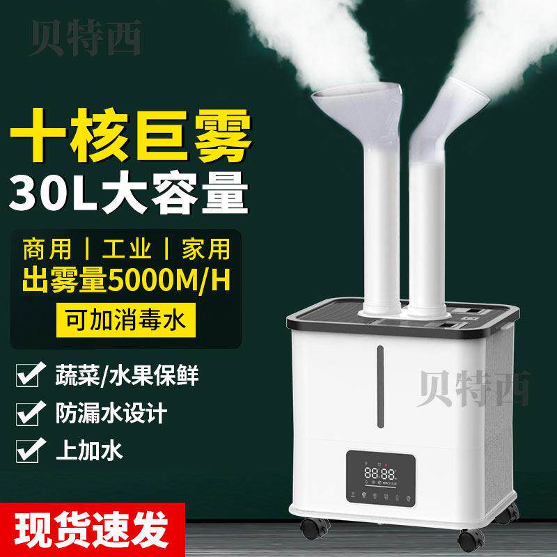 新款工业加湿器大容量大雾量家用智能蔬菜保鲜增湿雾化器烤烟回潮