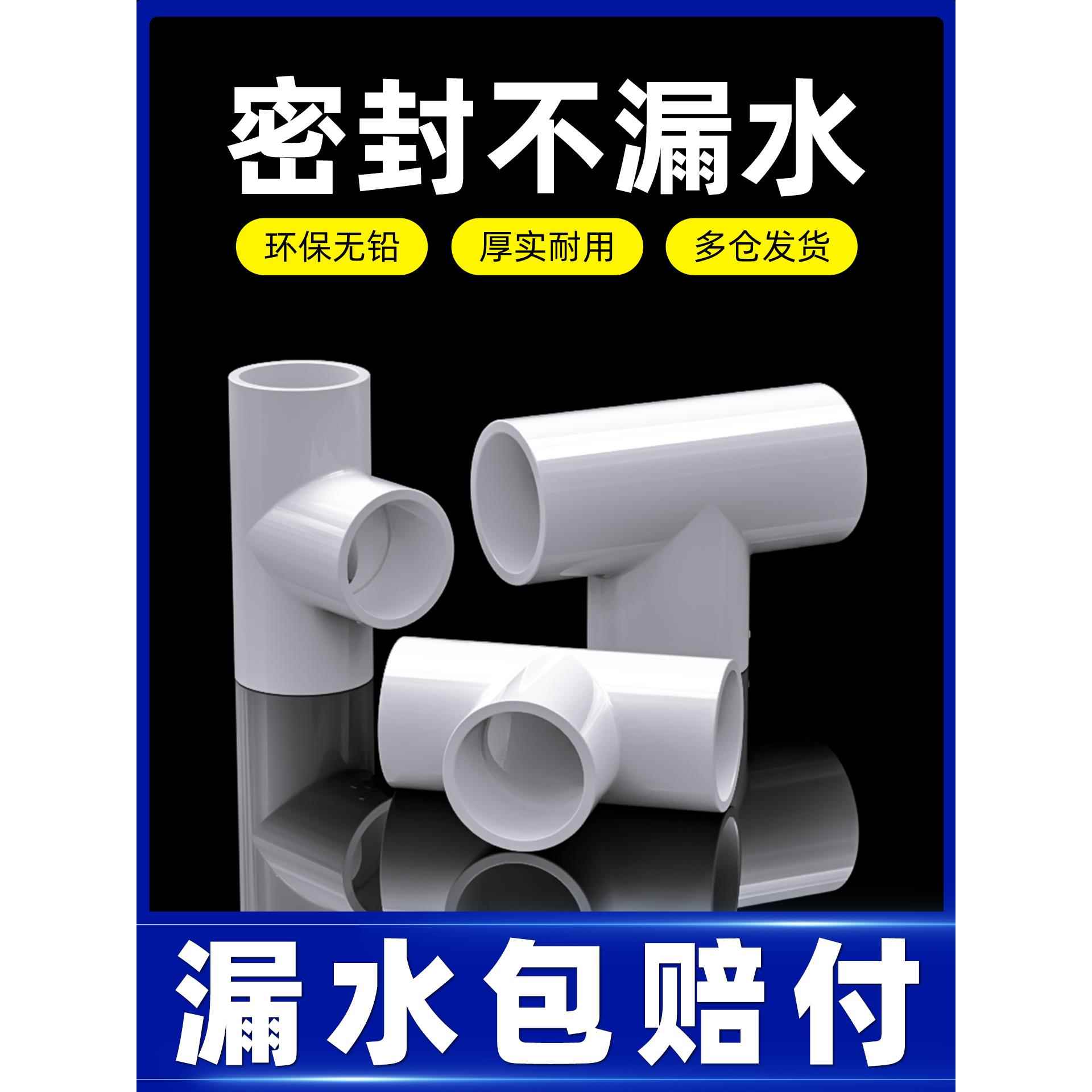 PVC管配件大全4分塑料三通接头接口自来管道水管16 18 20 25 32mm