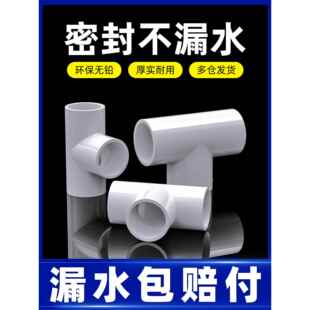PVC管配件大全4分塑料三通接头接口自来管道水管16 18 20 25 32mm