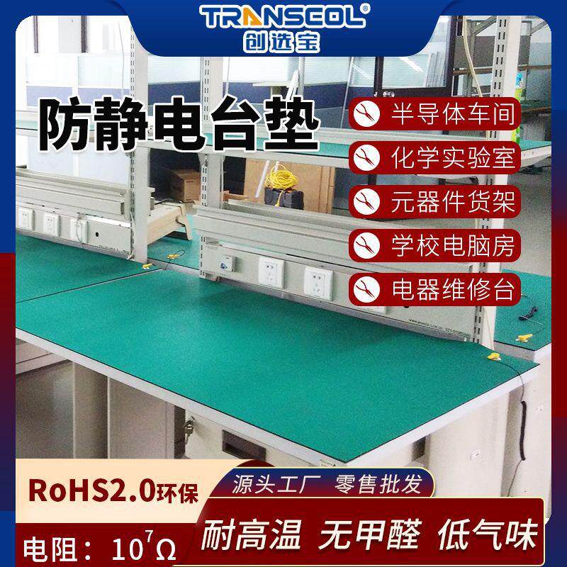 2mm防静电橡胶台垫 创选宝绿色耐高温维修工作台货架防静电橡胶垫
