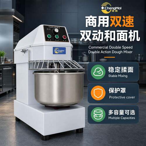 立式面粉搅拌机 双速双动揉面机捏合机商用 可计时Dough Mixer