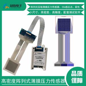 高密度阵列式压阻薄膜压力感测器柔性M1616S压敏电阻高精度分布式