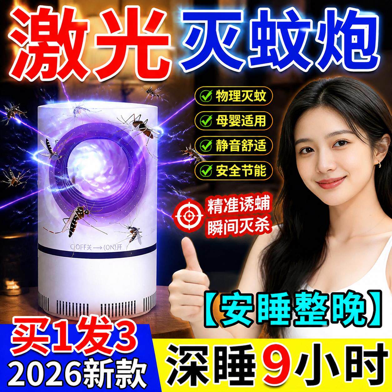 激光灭蚊器全自动识别ai追踪炮相控阵雷达扫描国产防空黑科技家用
