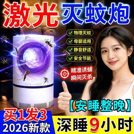 激光灭蚊器全自动识别ai追踪炮相控阵雷达扫描国产防空黑科技家用