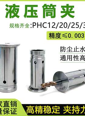 高精度液压筒夹HC20-4/6/10HC32-3/4/12/20/25止水夹头嗦咀液压刀
