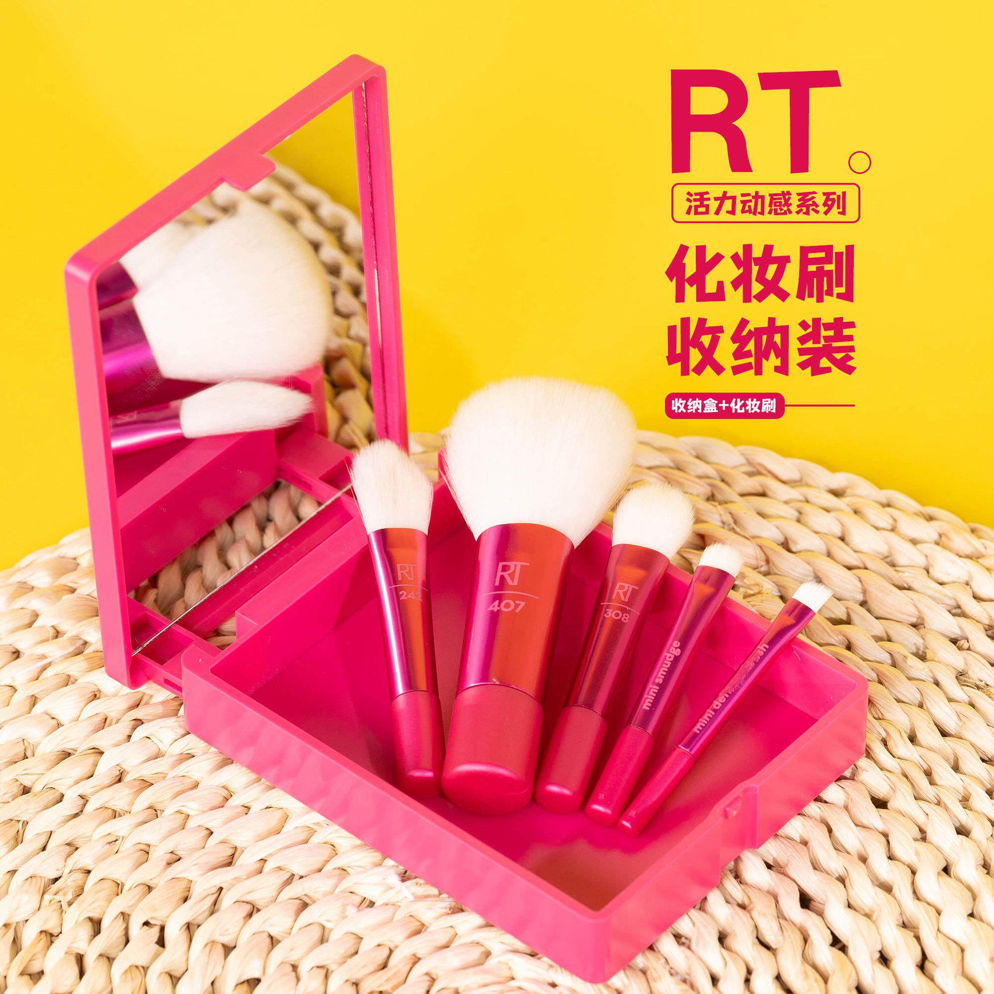 RT化妆刷套装 收纳镜面小刷便携迷你眼影刷遮瑕散粉刷面部旅行装