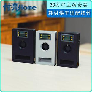 3D打印拓主动仓温加热器竹子P1S X1C仓温恒温控制器耗材烘干 干