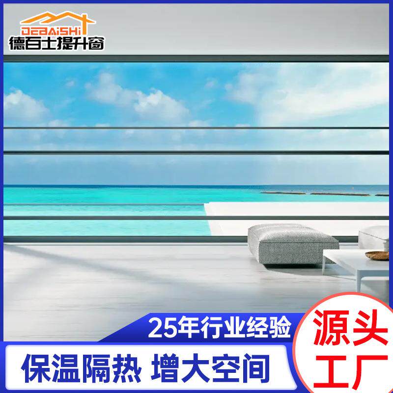 商铺提升窗电动提升窗厂家阳台封窗提升窗隔音隔热智能物联德百士图片