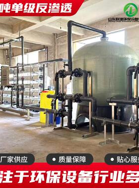 厂家直销25吨单级反渗透设备纯净水设备RO反渗透设备