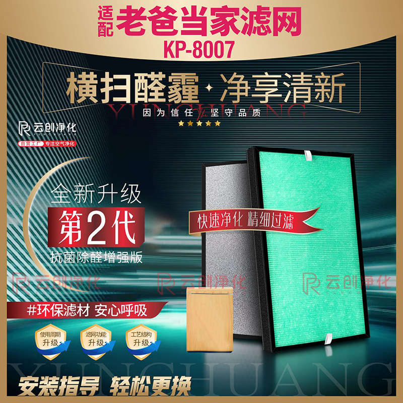 适配老爸当家KP-8007空气净化器过滤网除甲醛雾霾PM2.5活性炭滤