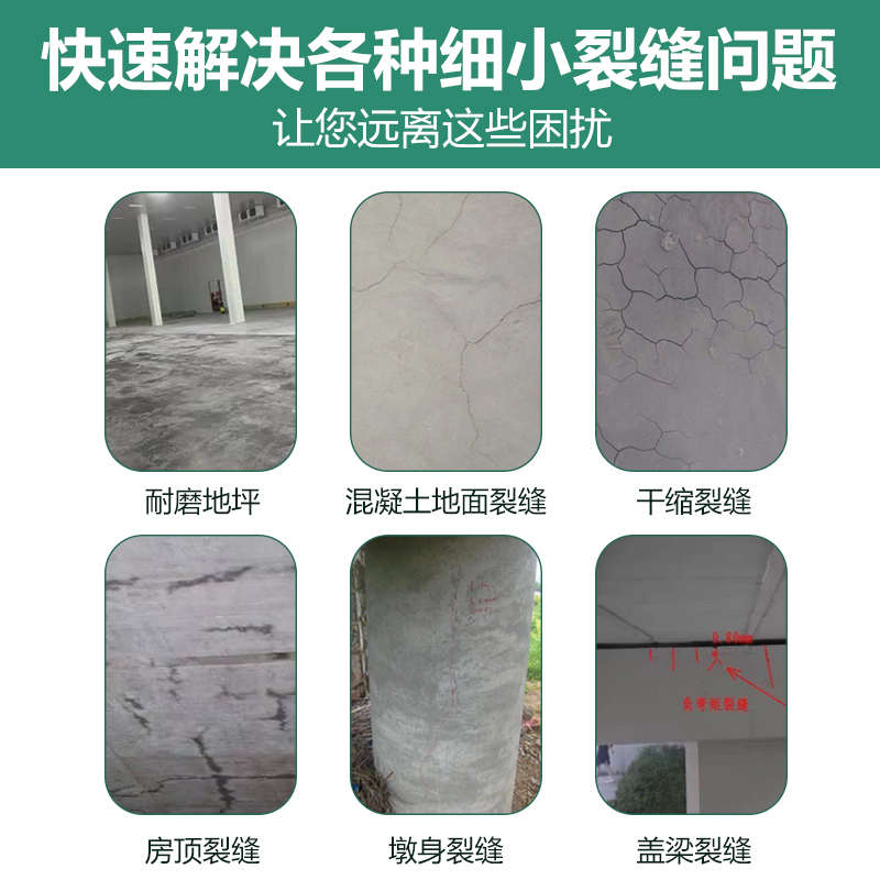 耐威德混凝土裂缝无痕细小裂纹修复防水顶板路面墙体地面水泥裂缝